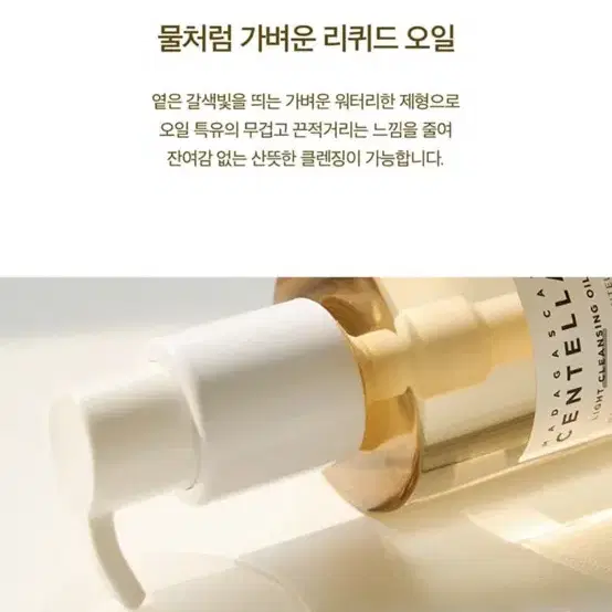 (새상품) 스킨1004 마다가스카르 센텔라 라이트 클렌징 오일 200ml