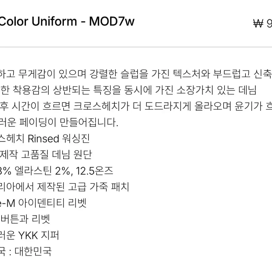 모드나인 Blue Color Uniform MOD7w 28 블루칼라유니폼