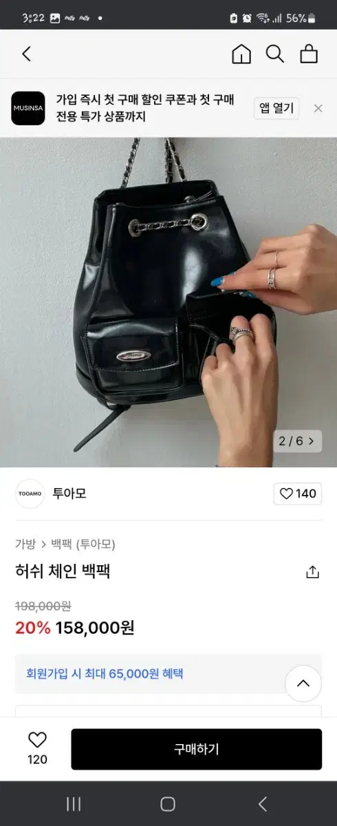 투아모 체인백팩