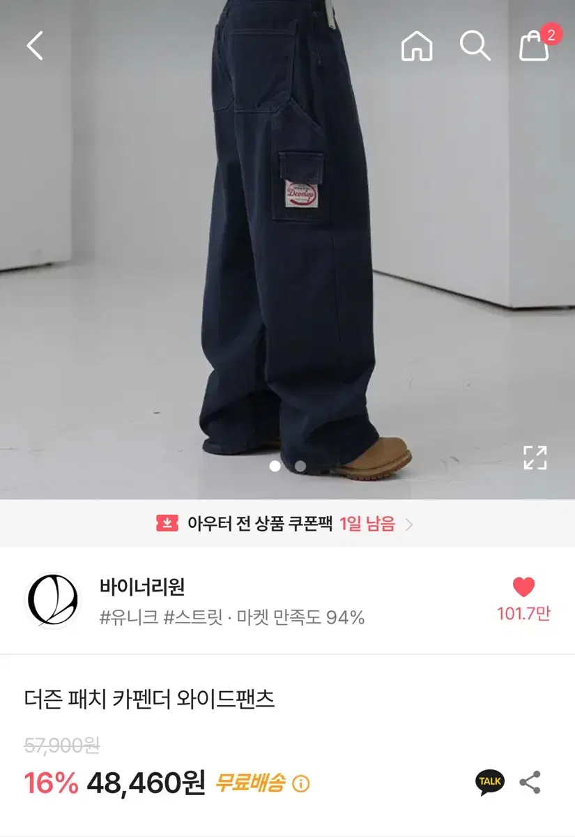 바이너리원 패치 카펜더 와이드 팬츠 에이블리지그재그