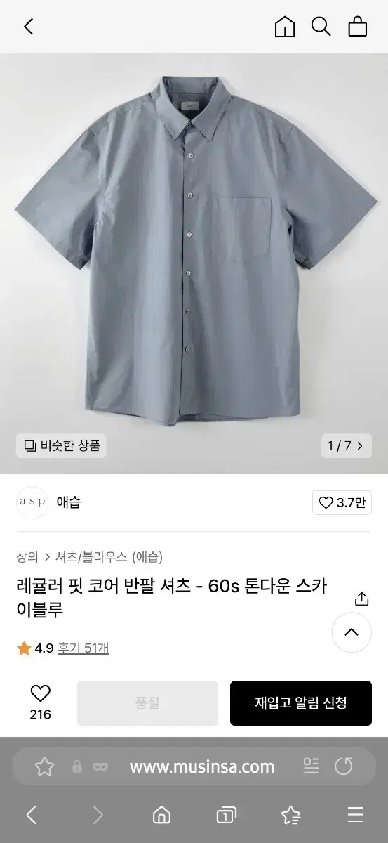 애습 반팔 셔츠 톤다운 스카이블루 L사이즈