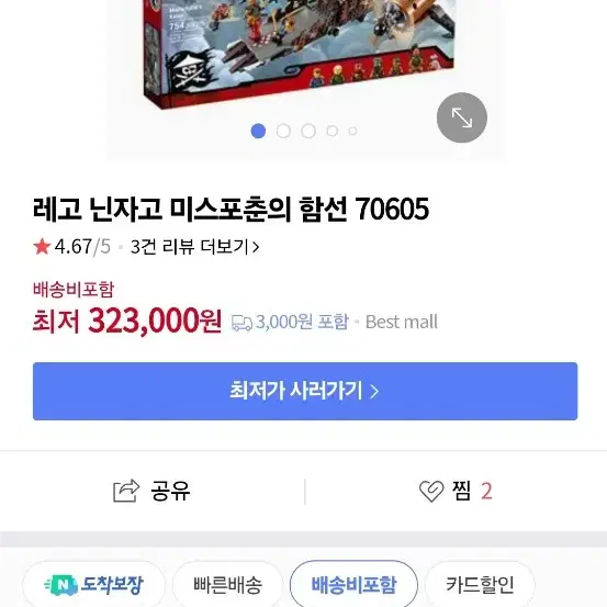 레고 70605 닌자고 미스포츈의 함선