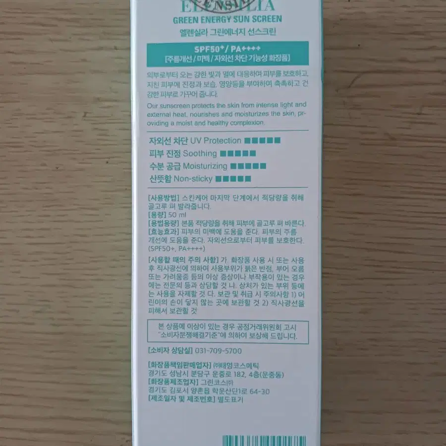 엘렌실라 그린에너지 선스크린/선크림 50ml