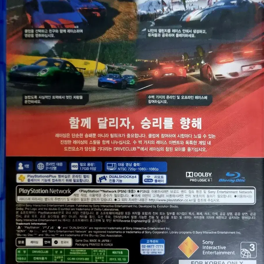 PS4 인기 레이싱 게임 드라이브 클럽 팝니다.