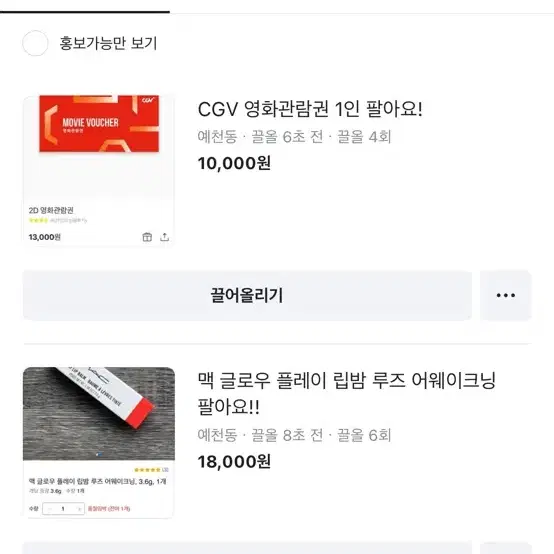 Cgv 영화관람권 1인이랑 맥 글로우 플레이 립밤 루즈 양도해용