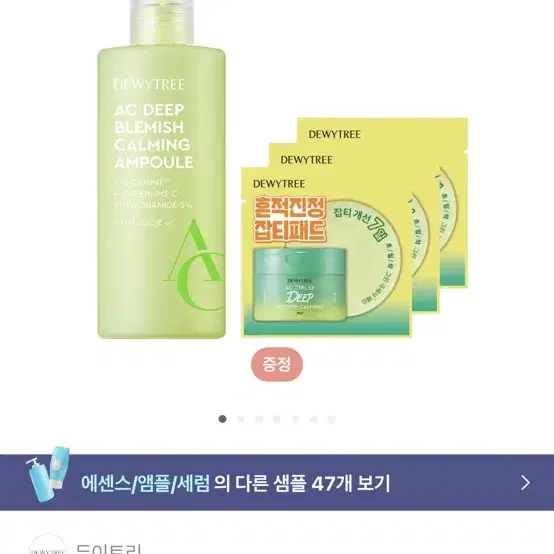 (새상품) 듀이트리 AC딥 흔적 진정 앰플 60ml 세럼