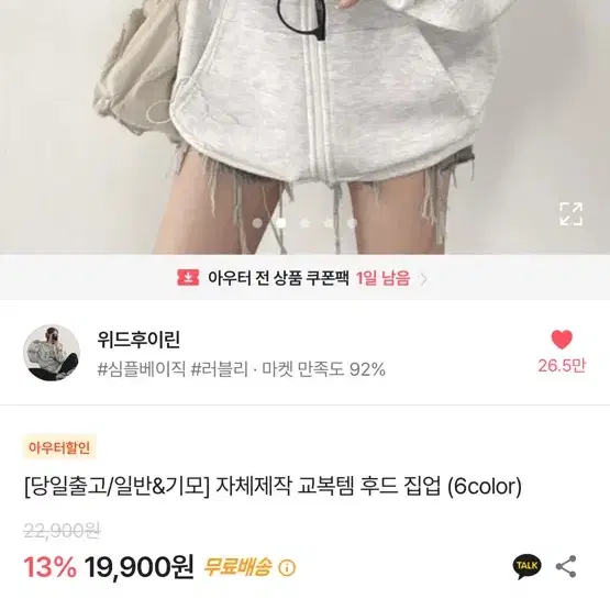 에이블리 후드집업 (기모)