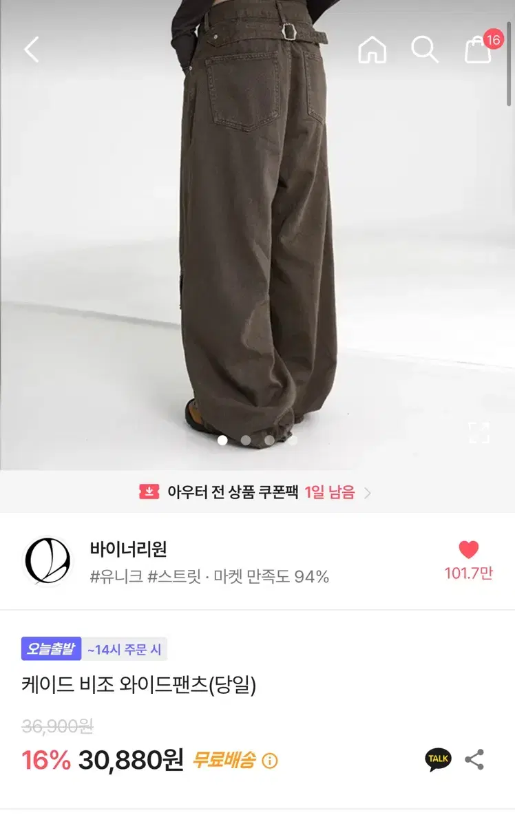 에이블리 바이너리원 케이드비조 와이드팬츠