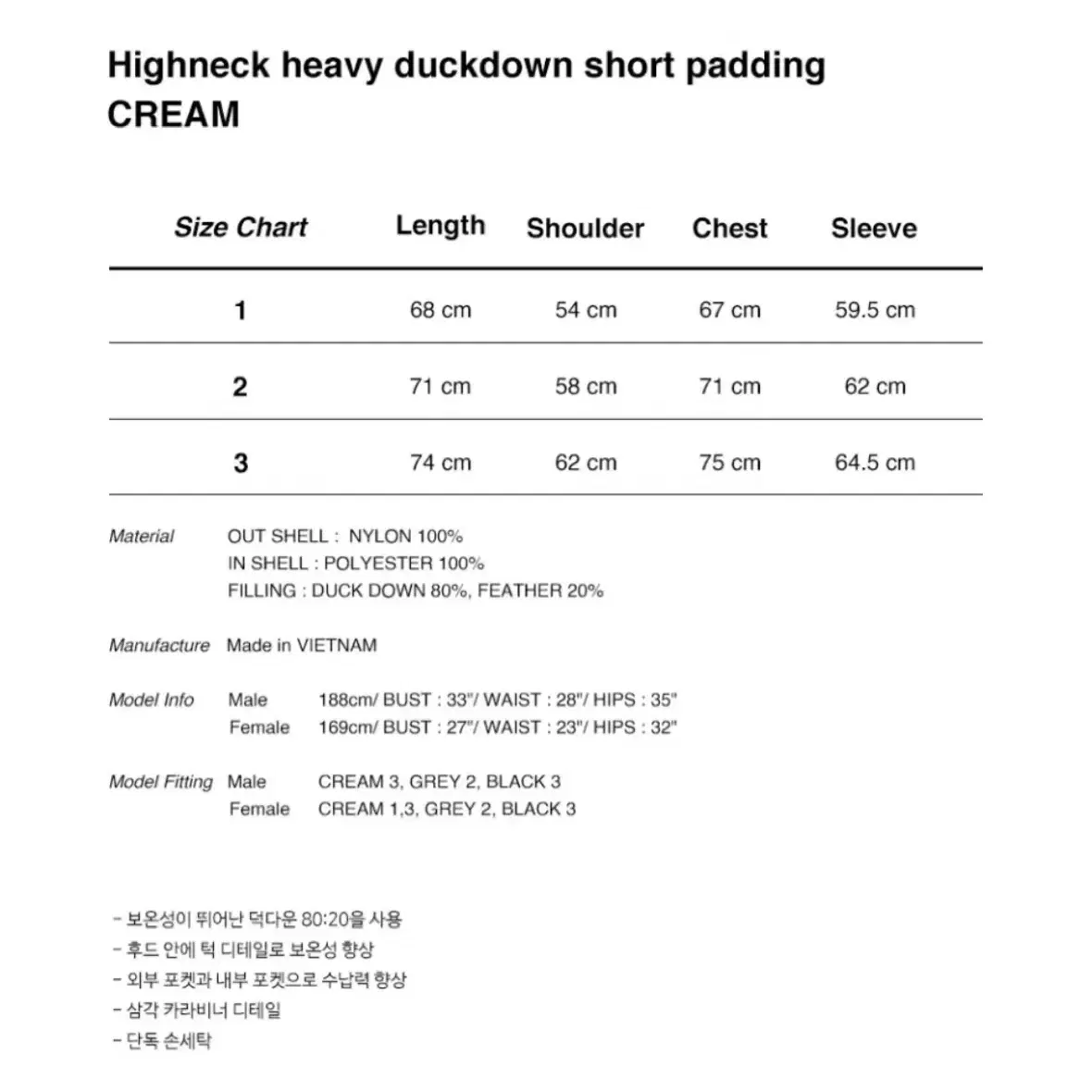 후드후드 하이넥 헤비 덕다운 숏패딩 크림 2