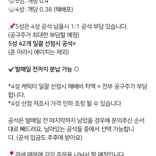 앙스타 쿠로 10월 이베코레 캔뱃지 공구 소분 교환 이타백