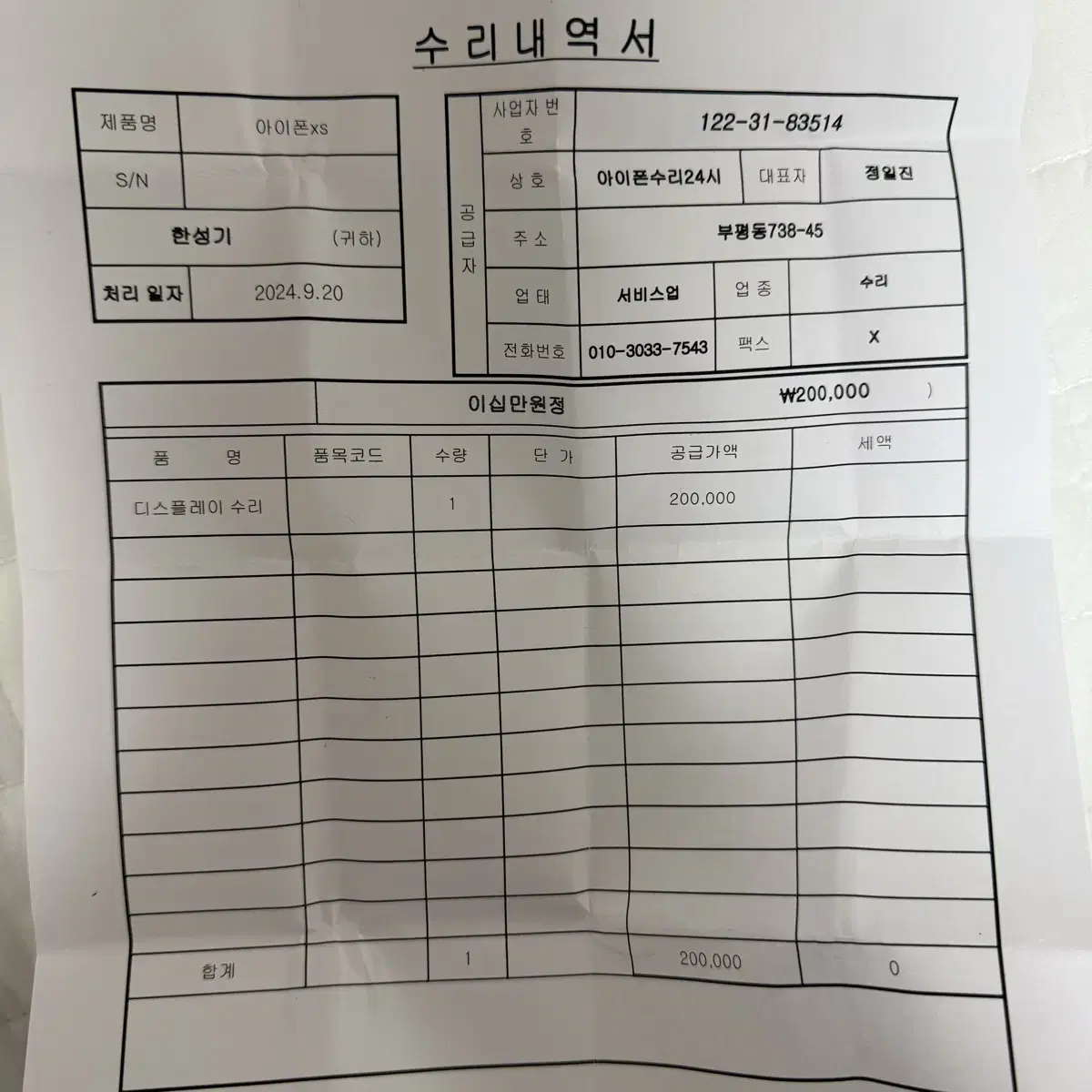 아이폰 xs 512기가 판매합니다.