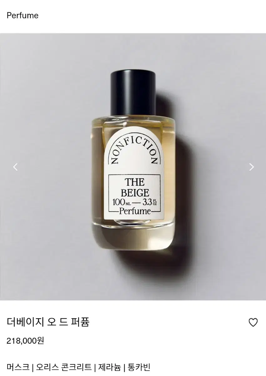 !급처! 논픽션 더베이지 오 드 퍼퓸 100ml 새상품