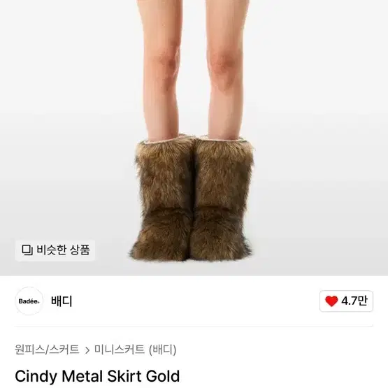 배디 신디 메탈 스커트 골드 S