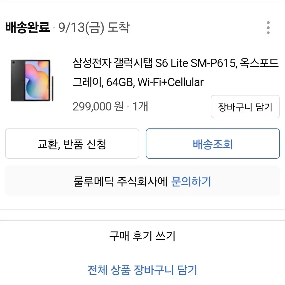 갤탭 6 Life wifi Gellular