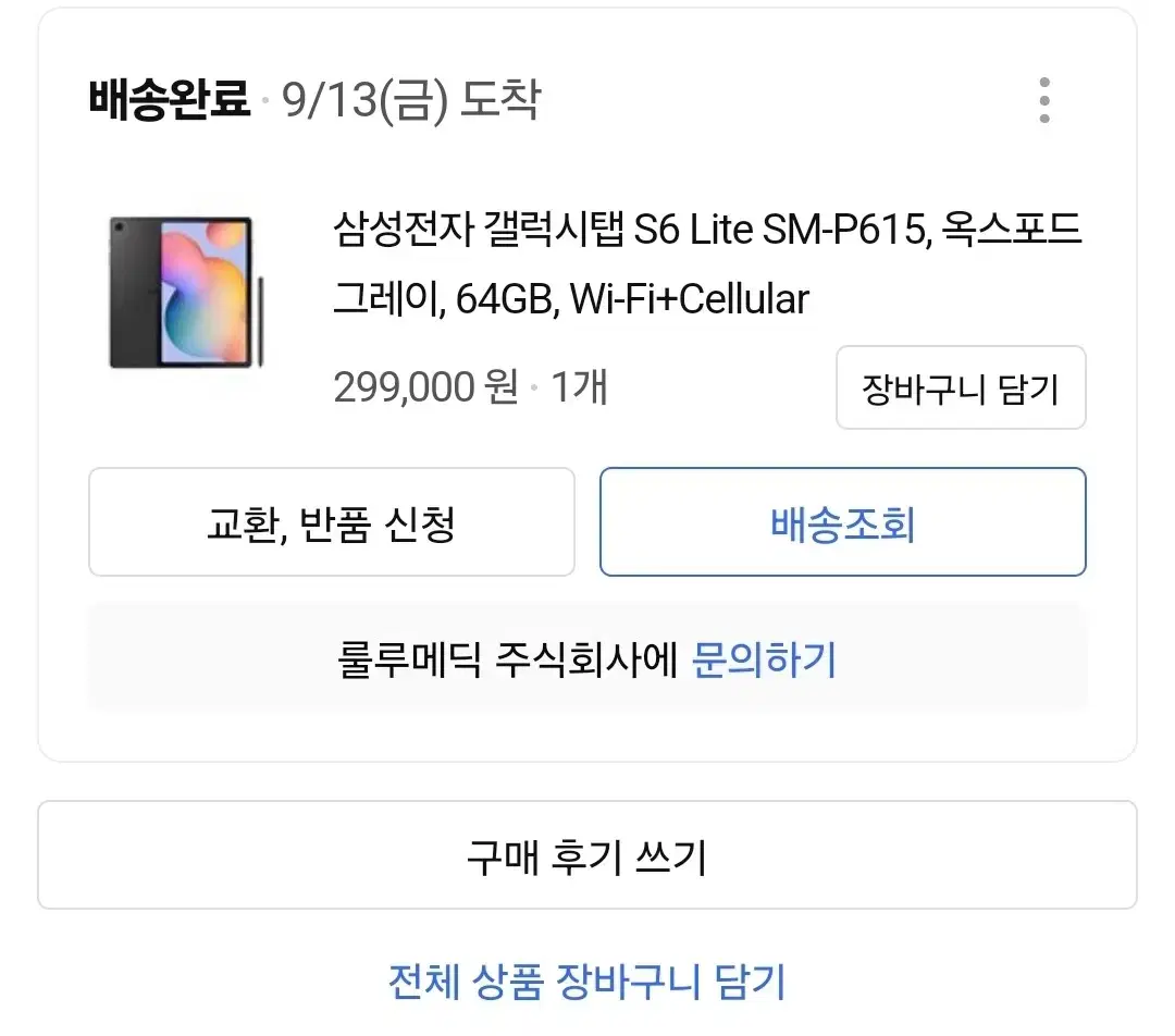 갤탭 6 Life wifi Gellular