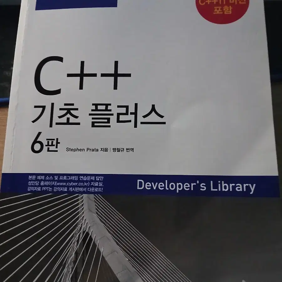 c++기초플러서 6판