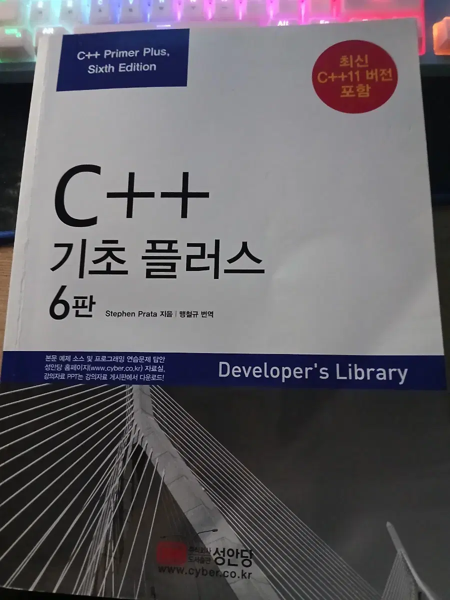 c++기초플러서 6판