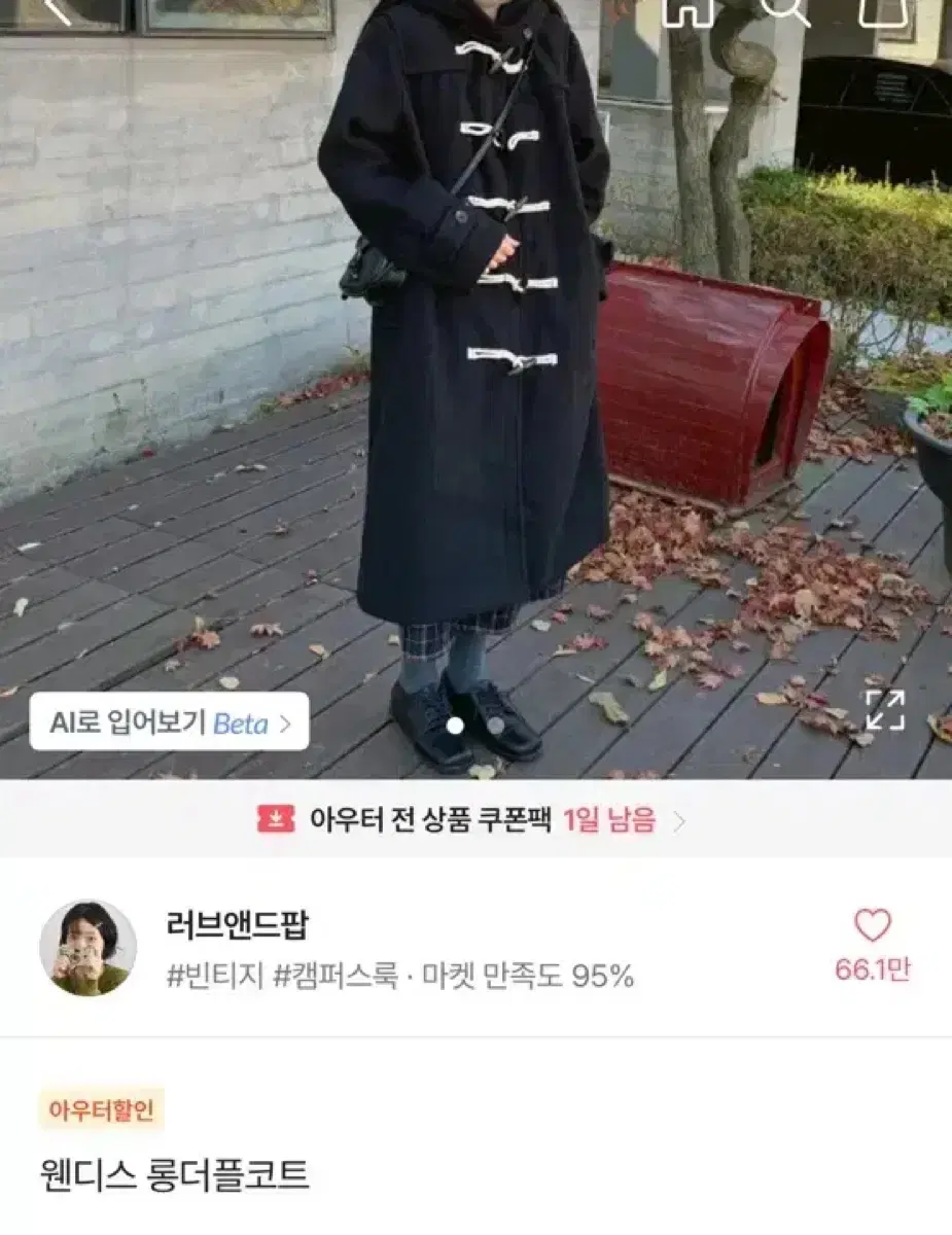 떡볶이 롱코트 판매