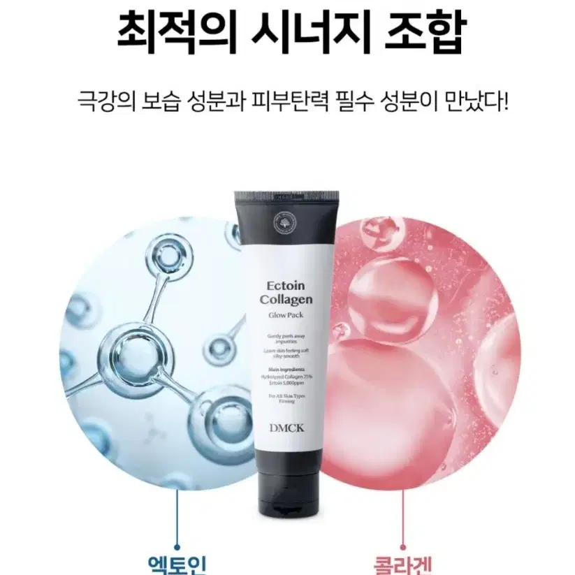 DMCK 엑토인 콜라겐 글로우 팩 100g+실리콘 팩브러쉬 포함 새제