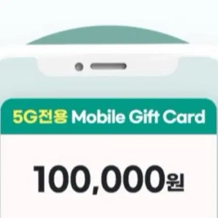 kt닷컴 5g모델 10만원 쿠폰 (2만원권 5장)