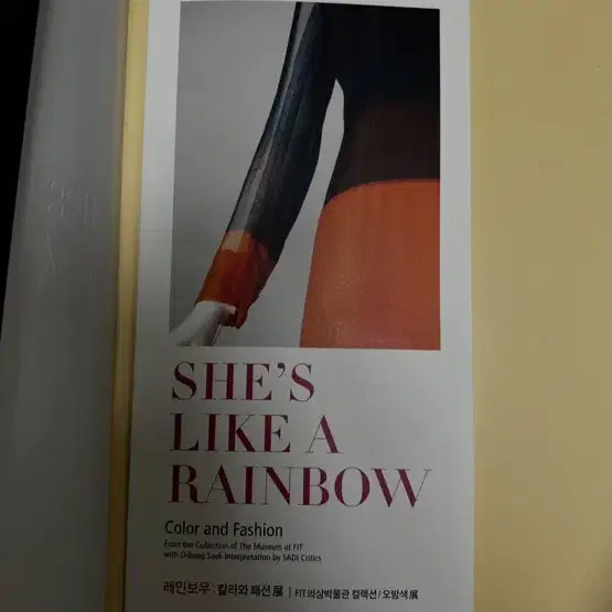 FIT의상박물관전시도록/컬러앤패션,she's like a rainbow