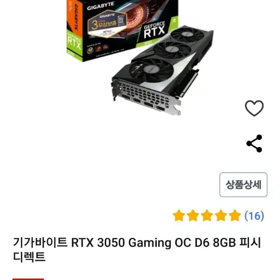 GIGABYTE AORUS Geforce RTX3050 GAMING OC