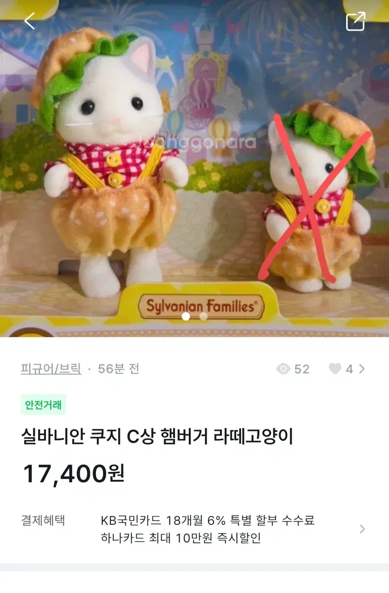 실바니안 키라키라 쿠지 C상 햄버거 라떼고양이