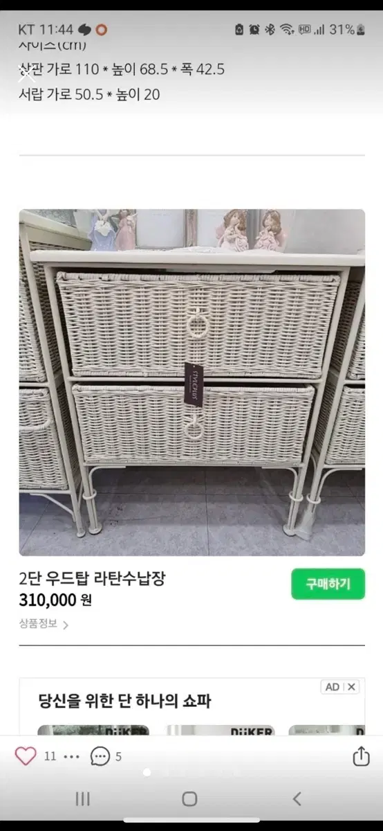 화이트 라탄 가구(서랍장)