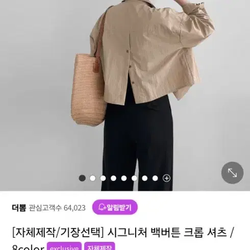 트임 크롭셔츠