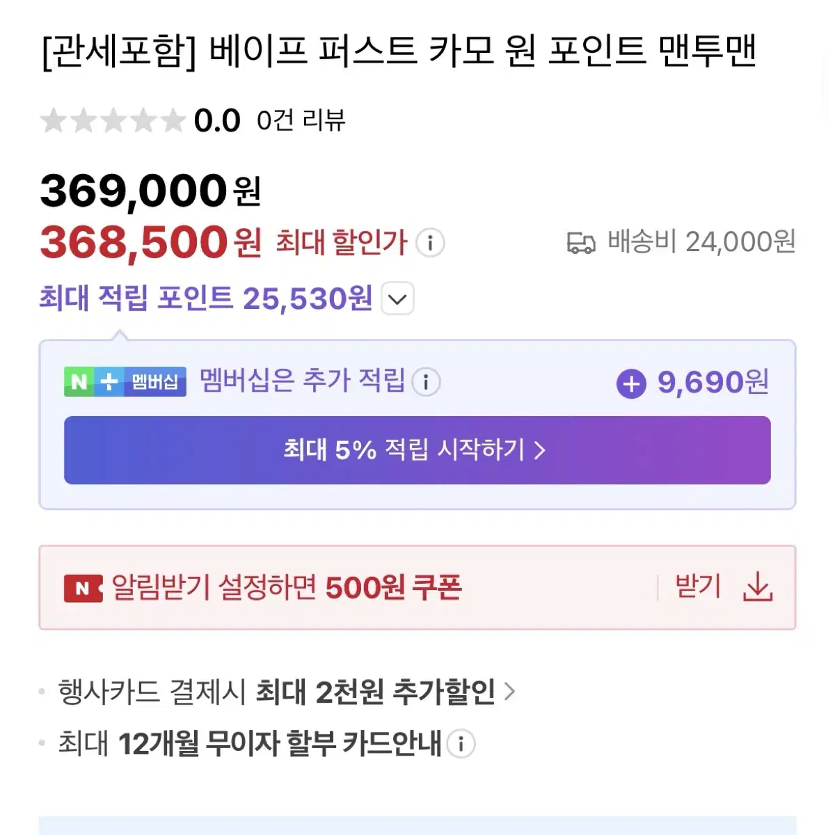 베이프 원포인트 카모 맨투맨 L