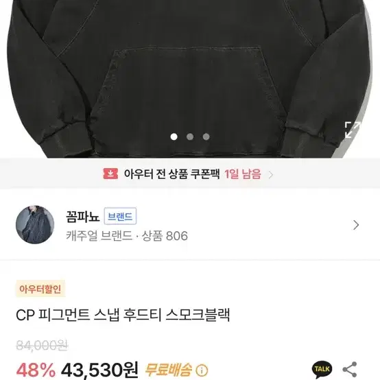 에이블리 무신사 꼼파뇨 cp 후드티 스모크블랙 팝니다