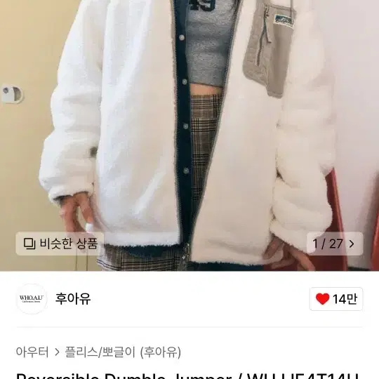 후아유 플리스 뽀글이 Reversible Jumper 베이지 L