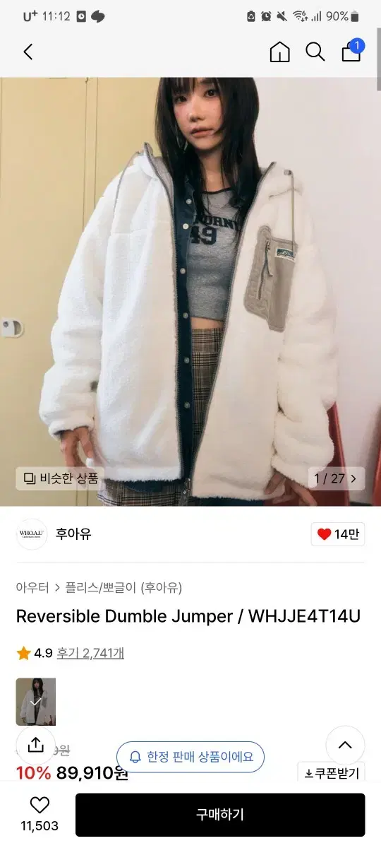 후아유 플리스 뽀글이 Reversible Jumper 베이지 L