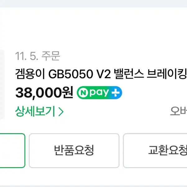 30분 사용 gb5050v2