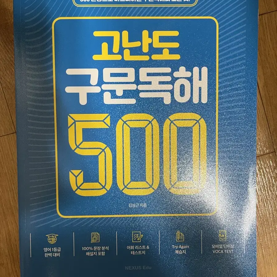 (새책택포)고난도 구문독해500 넥서스 영어독해