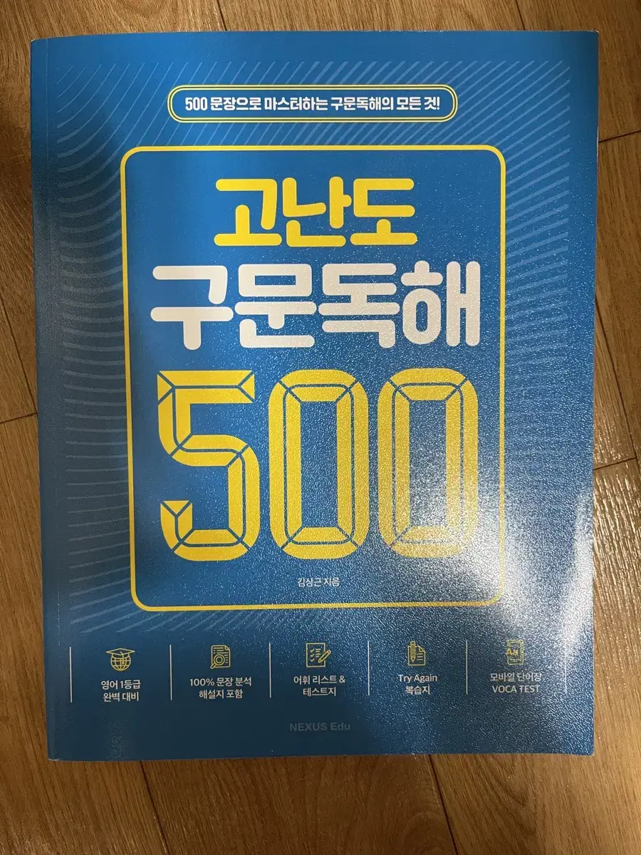 (새책택포)고난도 구문독해500 넥서스 영어독해