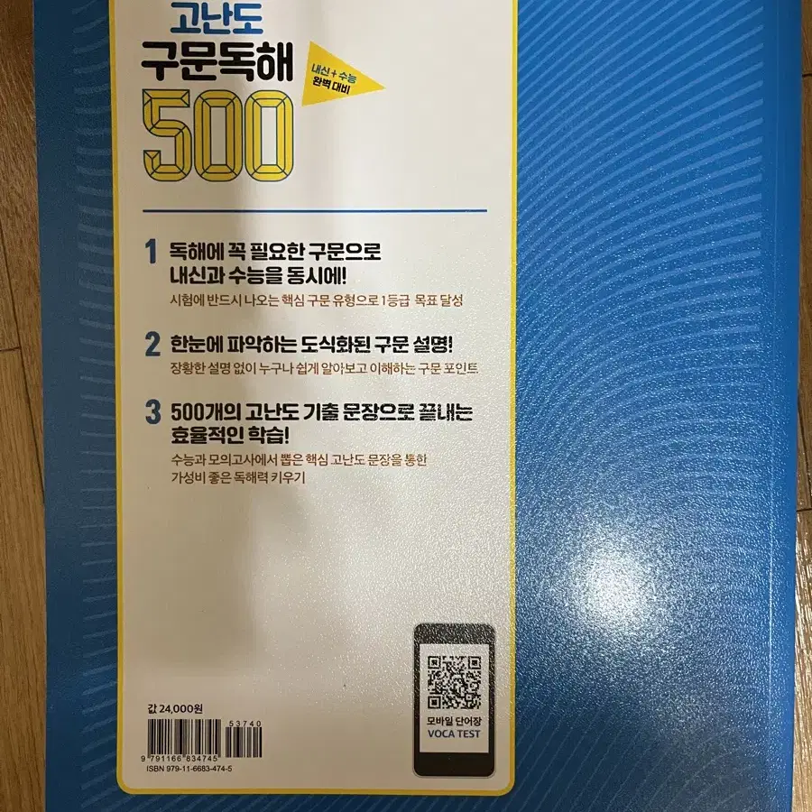 (새책택포)고난도 구문독해500 넥서스 영어독해