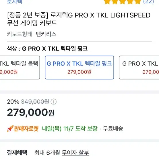 로지텍 프로tkl 라이트 스피드 풀박스게이밍키보드