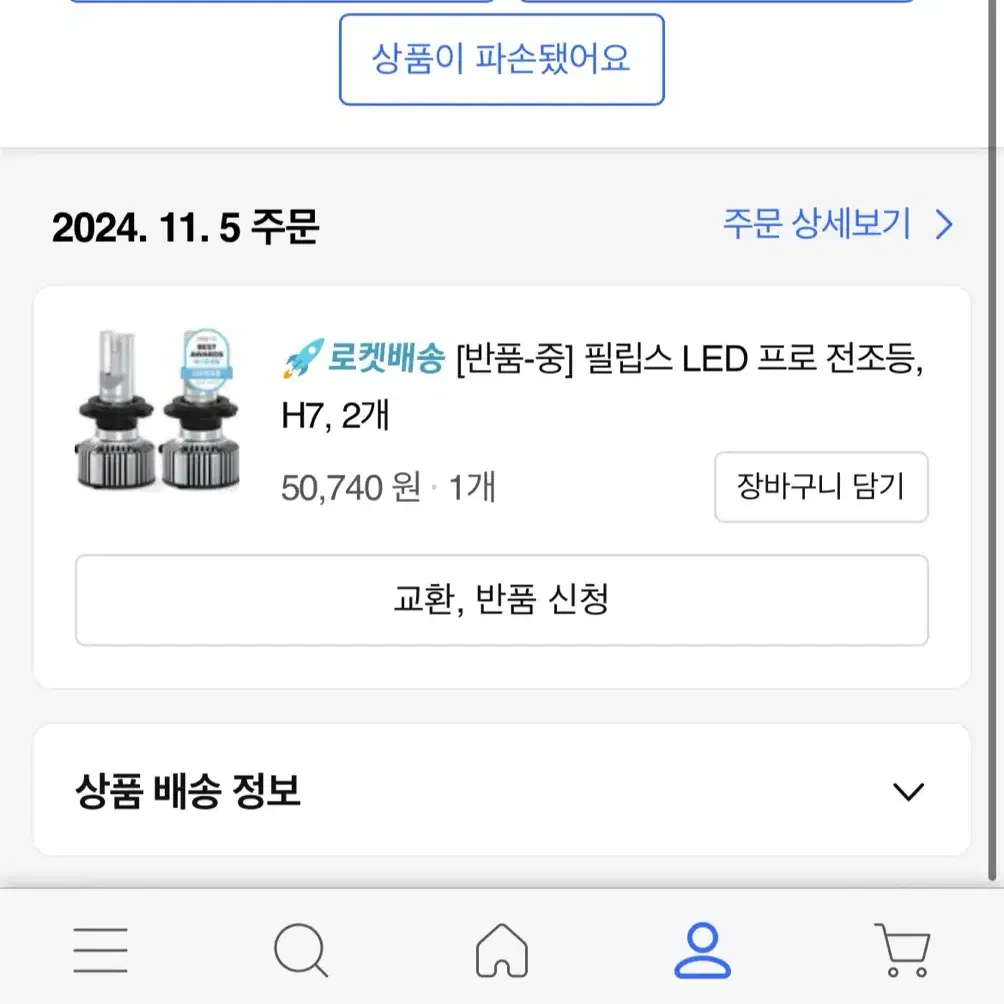 필립스 정품 h7 led판매 합니다