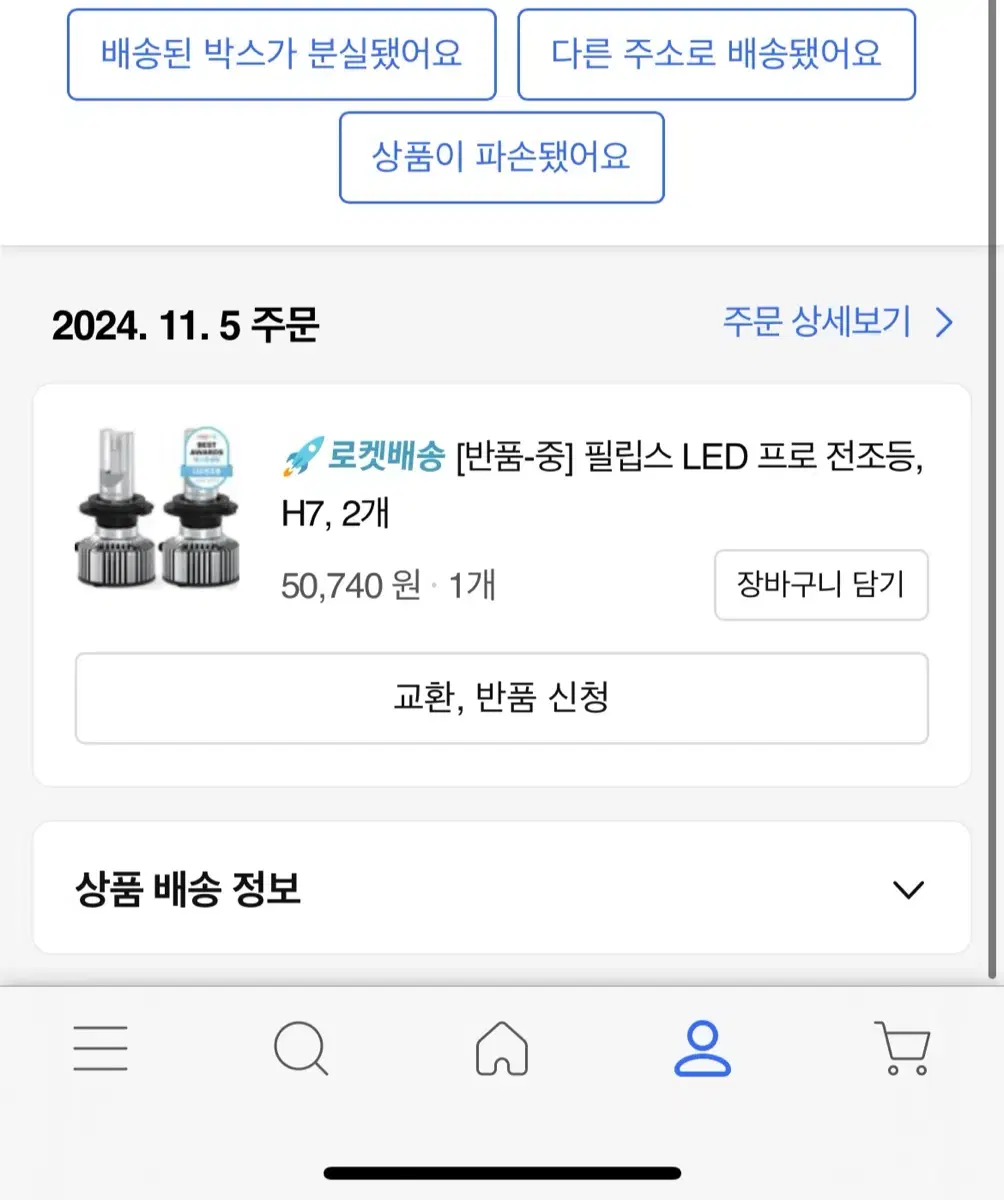 필립스 정품 h7 led판매 합니다