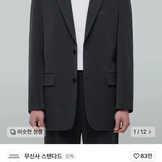 무신사 스탠다드 블레이저