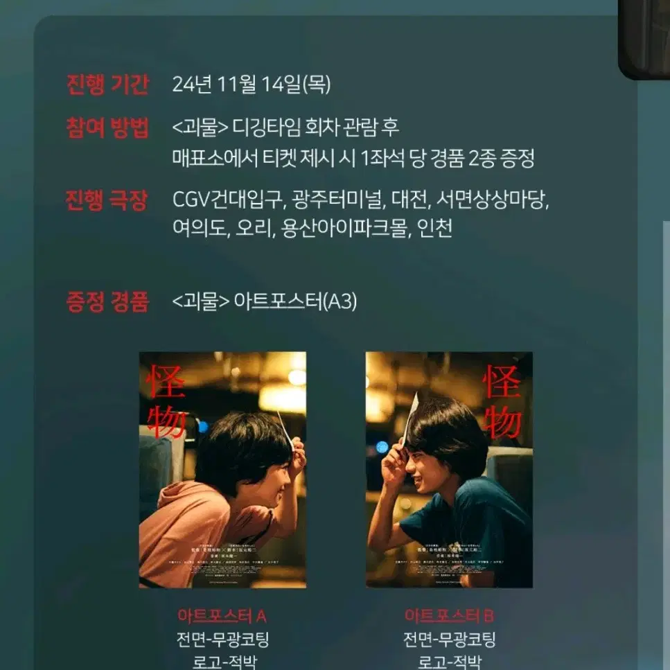 괴물 디깅타임 CGV오리 양도합니다