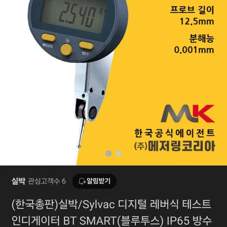 실박 디지털 인디게이터 0.001mm 팝니다