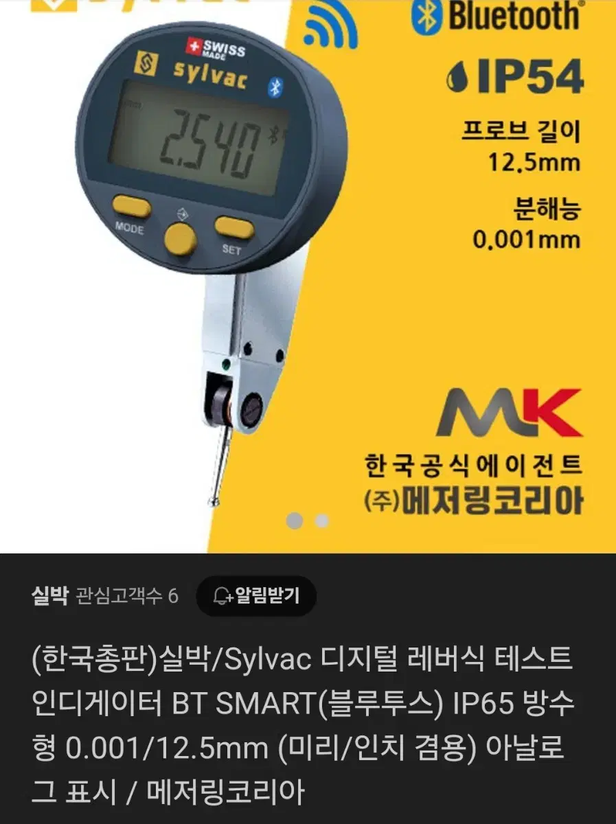 실박 디지털 인디게이터 0.001mm 팝니다