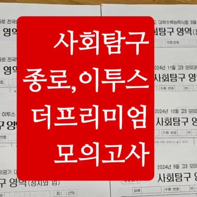 2025 정치와 법,경제,윤리와 사상,동아시아,세계지리,생활과윤리,세계사