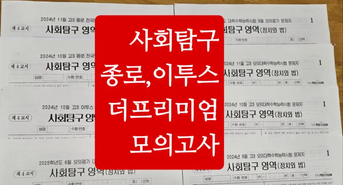 2025 정치와 법,경제,윤리와 사상,동아시아,세계지리,생활과윤리,세계사