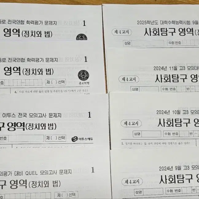 2025 정치와 법,경제,윤리와 사상,동아시아,세계지리,생활과윤리,세계사