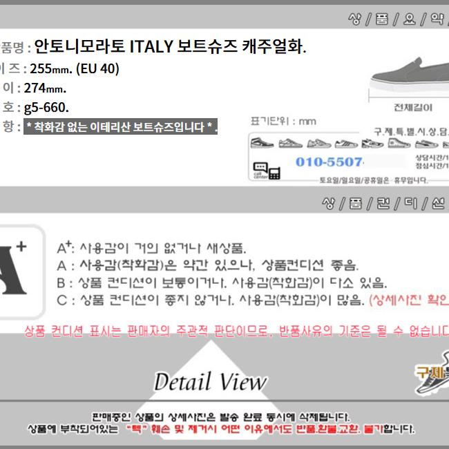 255/g5-660/안토니모라토 ITALY 보트슈즈 캐주얼화 착화감 없음