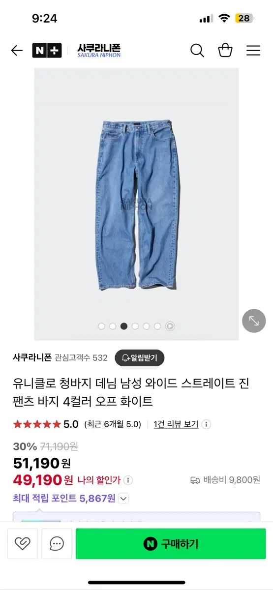 유니클로 레귤러핏 진 (1번 입음)