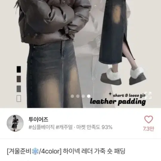 에이블리 하이넥 레더 숏패딩 브라운